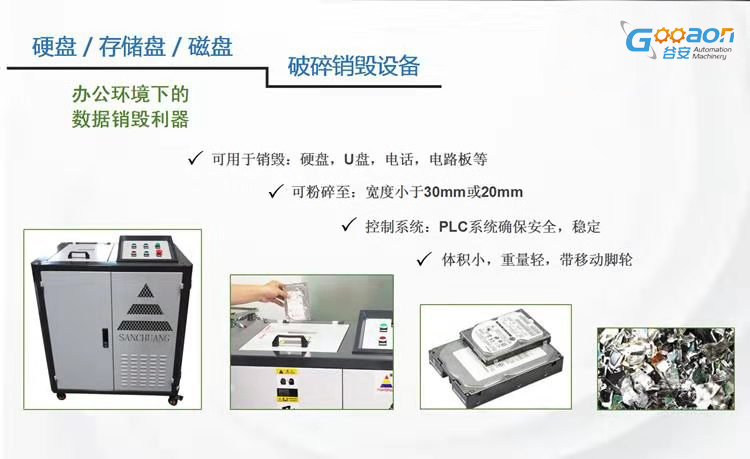 硬盤粉碎機(jī) 谷安硬盤破碎機(jī) 上海硬盤粉碎機(jī)